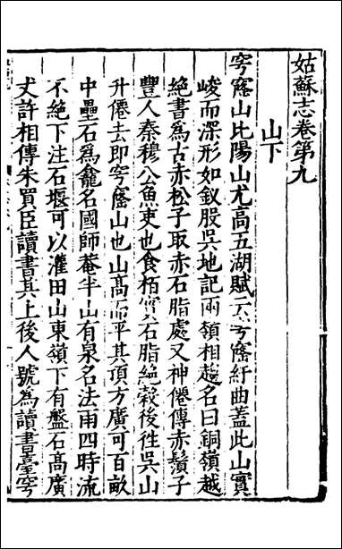 [下载][姑苏志]七_林世远/王鏊.pdf