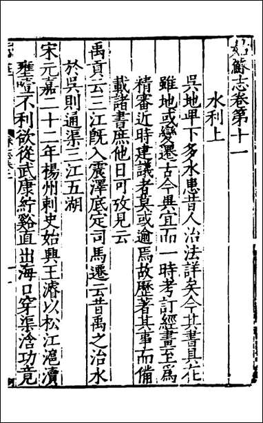 [下载][姑苏志]八_林世远/王鏊.pdf