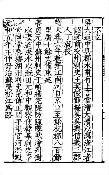 [下载][姑苏志]八_林世远/王鏊.pdf