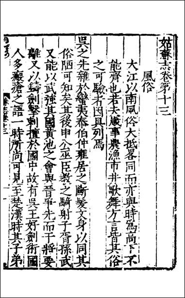 [下载][姑苏志]九_林世远/王鏊.pdf