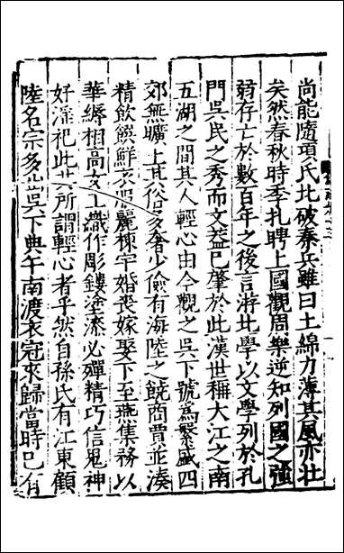 [下载][姑苏志]九_林世远/王鏊.pdf