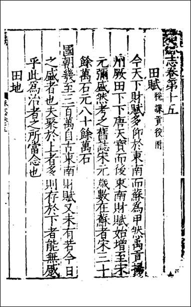 [下载][姑苏志]十林世远/王鏊.pdf