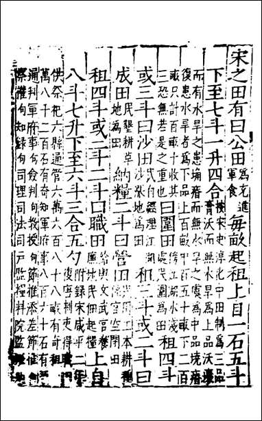 [下载][姑苏志]十林世远/王鏊.pdf