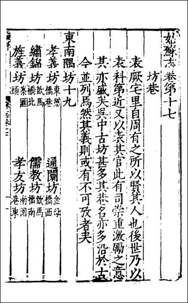 [下载][姑苏志]十一_林世远/王鏊.pdf