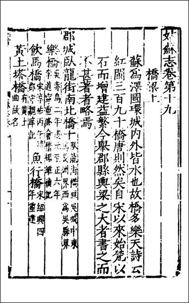 [下载][姑苏志]十二_林世远/王鏊.pdf