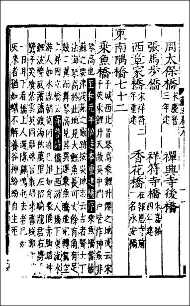 [下载][姑苏志]十二_林世远/王鏊.pdf