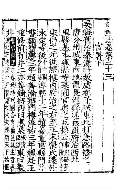 [下载][姑苏志]十四_林世远/王鏊.pdf