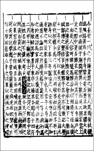 [下载][姑苏志]十四_林世远/王鏊.pdf