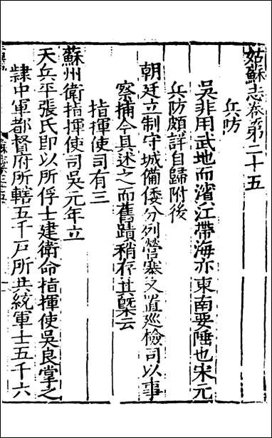 [下载][姑苏志]十五_林世远/王鏊.pdf