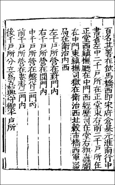 [下载][姑苏志]十五_林世远/王鏊.pdf