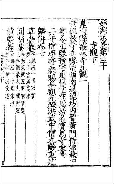 [下载][姑苏志]十八_林世远/王鏊.pdf