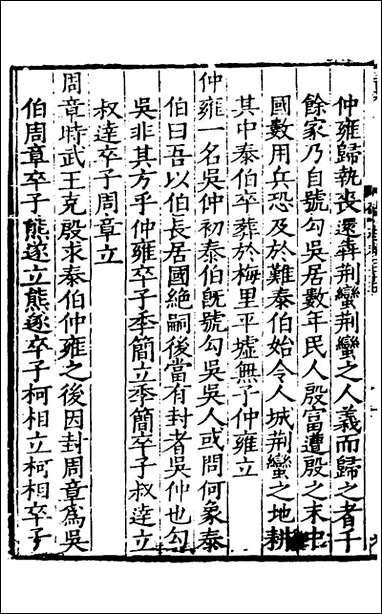 [下载][姑苏志]二十一_林世远/王鏊.pdf