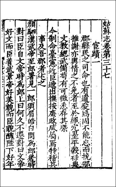 [下载][姑苏志]二十二_林世远/王鏊.pdf