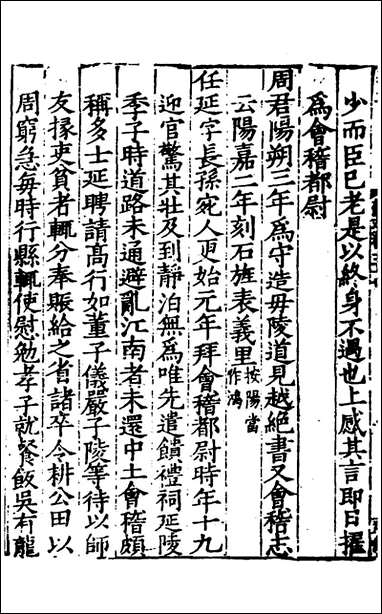 [下载][姑苏志]二十二_林世远/王鏊.pdf