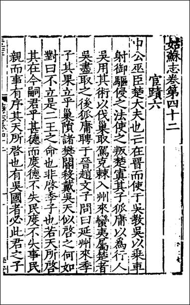 [下载][姑苏志]二十五_林世远/王鏊.pdf