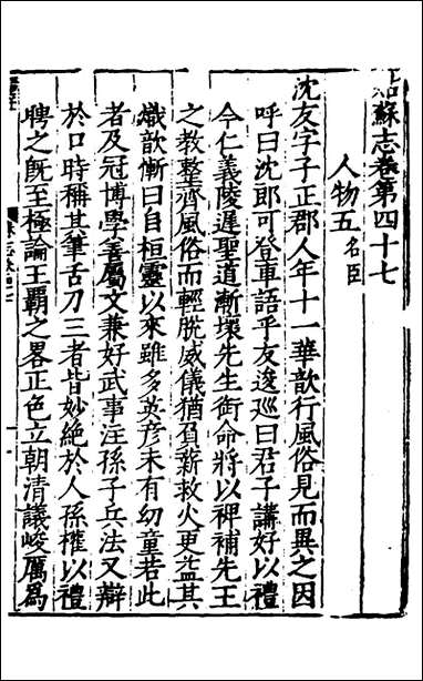 [下载][姑苏志]二十八_林世远/王鏊.pdf