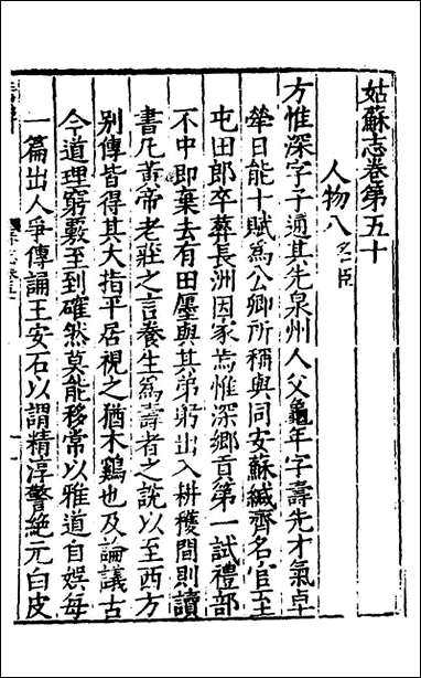 [下载][姑苏志]三十_林世远/王鏊.pdf