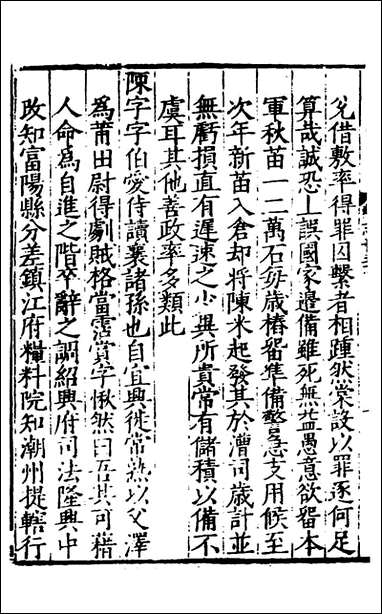 [下载][姑苏志]三十一_林世远/王鏊.pdf