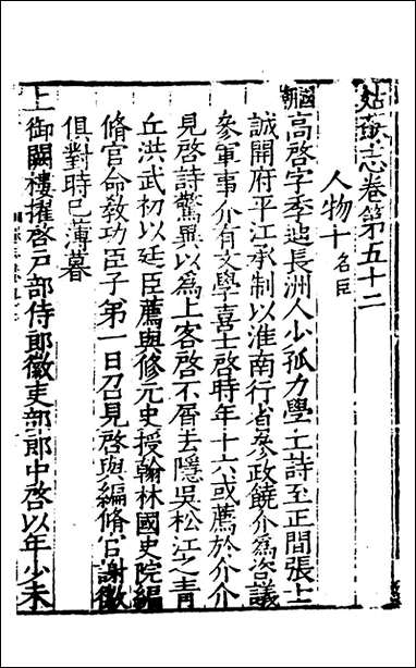 [下载][姑苏志]三十二_林世远/王鏊.pdf