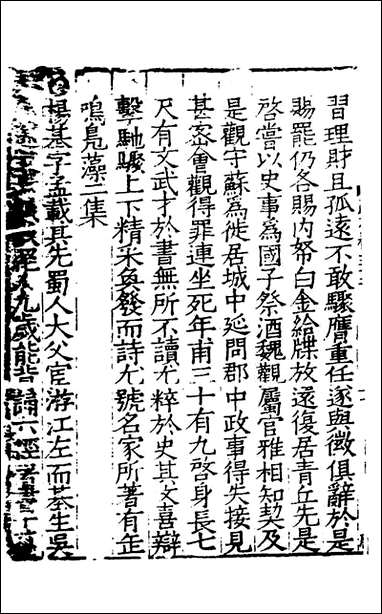 [下载][姑苏志]三十二_林世远/王鏊.pdf