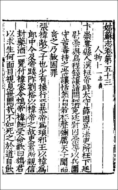 [下载][姑苏志]三十三_林世远/王鏊.pdf