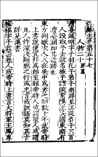 [下载][姑苏志]三十五_林世远/王鏊.pdf