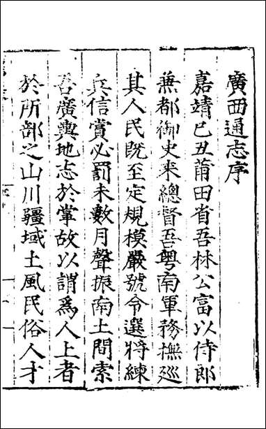 [下载][广西通志]一_林富/黄佐纂修.pdf