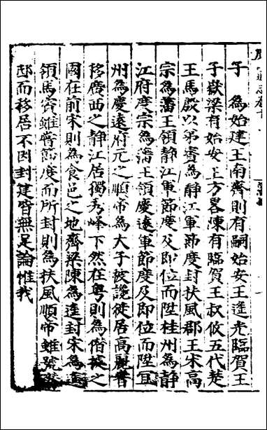 [下载][广西通志]七_林富/黄佐纂修.pdf