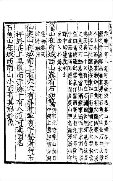 [下载][广西通志]八_林富/黄佐纂修.pdf