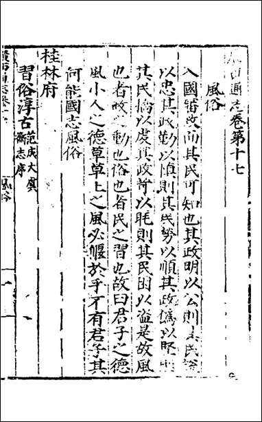 [下载][广西通志]十林富/黄佐纂修.pdf