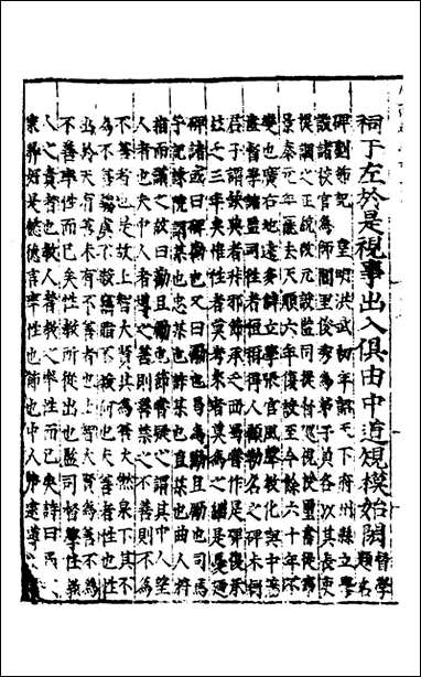 [下载][广西通志]十三_林富/黄佐纂修.pdf