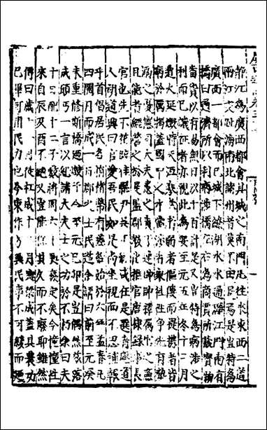 [下载][广西通志]十九_林富/黄佐纂修.pdf