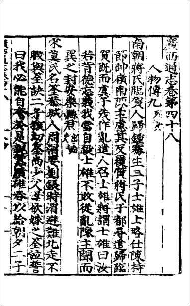 [下载][广西通志]二十四_林富/黄佐纂修.pdf