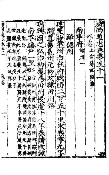 [下载][广西通志]二十五_林富/黄佐纂修.pdf