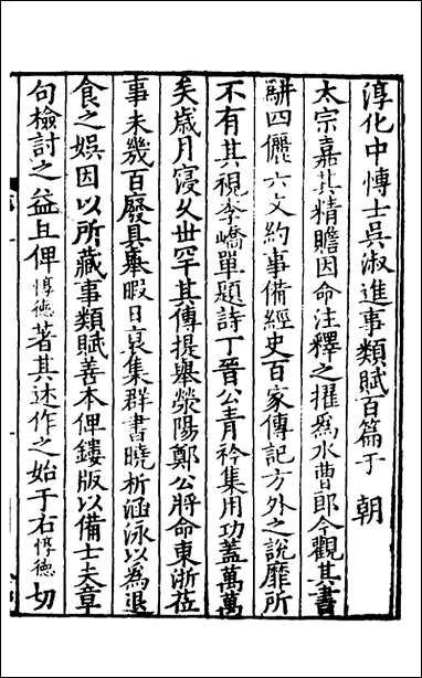 [下载][事类赋]一_吴淑撰并注.pdf