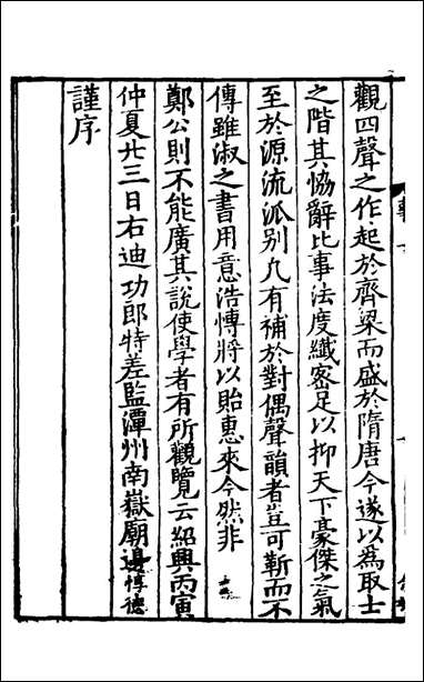 [下载][事类赋]一_吴淑撰并注.pdf