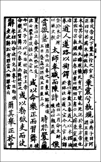 [下载][事类赋]二_吴淑撰并注.pdf