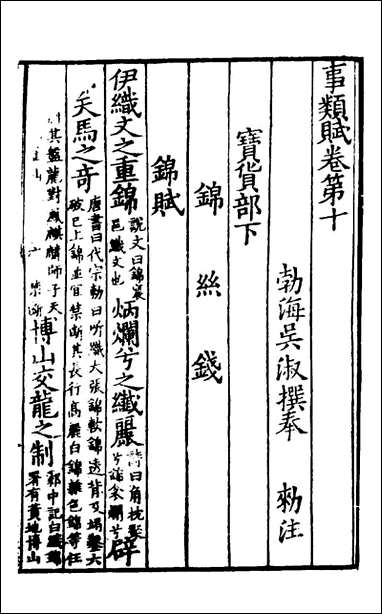 [下载][事类赋]四_吴淑撰并注.pdf