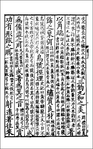 [下载][事类赋]五_吴淑撰并注.pdf