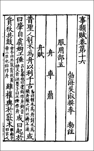 [下载][事类赋]六_吴淑撰并注.pdf