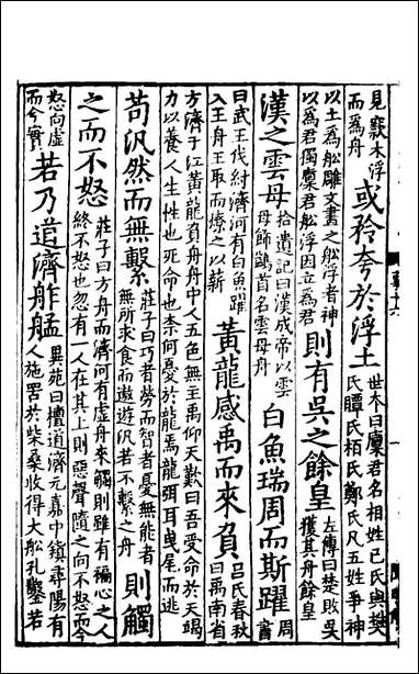 [下载][事类赋]六_吴淑撰并注.pdf