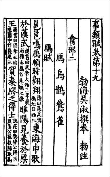 [下载][事类赋]七_吴淑撰并注.pdf