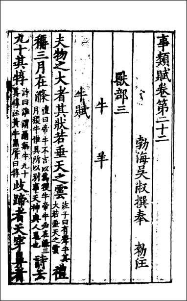 [下载][事类赋]八_吴淑撰并注.pdf