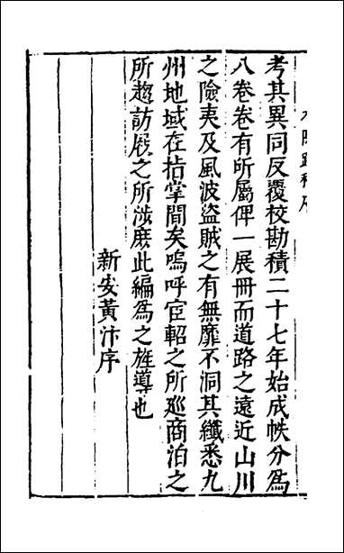 [下载][士商必要]一_江湖散人辑.pdf