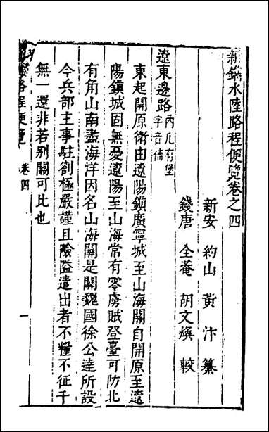 [下载][士商必要]二_江湖散人辑.pdf