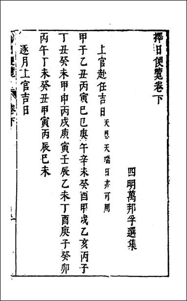 [下载][士商必要]五_江湖散人辑.pdf