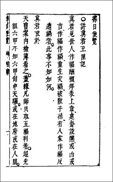 [下载][士商必要]六_江湖散人辑.pdf