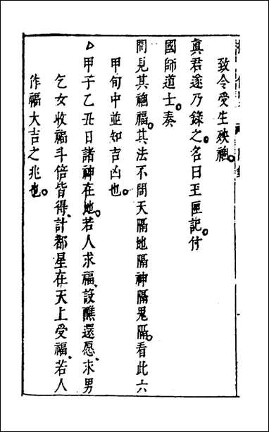 [下载][士商必要]六_江湖散人辑.pdf