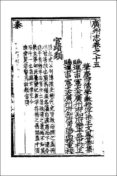 [下载][广州志]二_吴中/王文凤纂修.pdf