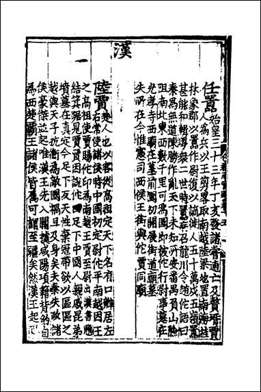 [下载][广州志]二_吴中/王文凤纂修.pdf